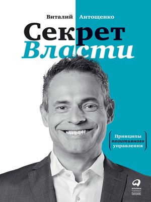 cover image of Секрет Власти